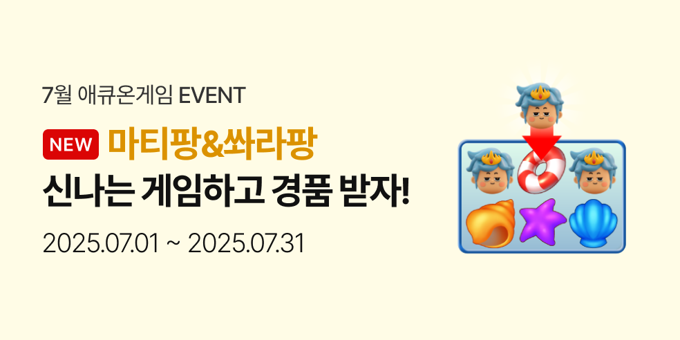 7월 애큐온 게임 이벤트 (2025-07-01 ~ 2025-07-31)